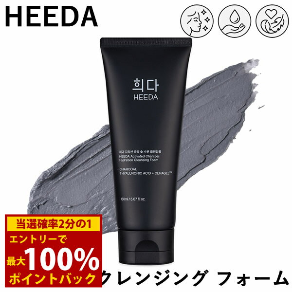 ＜12/4〜12/11限定★最大100%ポイントバック＞HEEDA ヒダ チャコール クレンジング ...