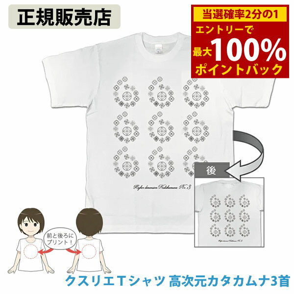 商品詳細 商品名 クスリエTシャツ 高次元カタカムナ3首 サイズ Sサイズ Mサイズ Lサイズ XLサイズ ※男女兼用 Tシャツサイズ Sサイズ 身丈 65cm 身幅 49cm 肩幅 42cm 袖丈 19cm Mサイズ 身丈 69cm 身幅...