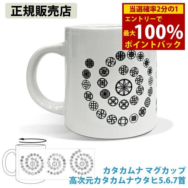 楽天市場】丸山 先生 カタカムナの通販