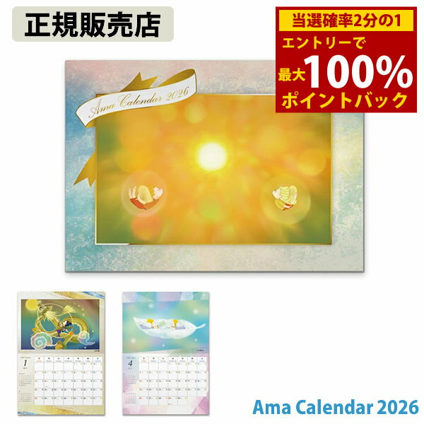 ＜1/24〜1/29限定★最大100%ポイントバック＞アマ カレンダー Ama calender 2026 (メール便送料無料) カ..