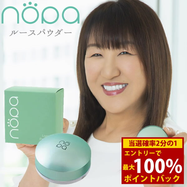 ＜6/4〜6/11限定★最大100 ポイントバック＞nopa ルースパウダー 8g (全国一律送料無料) ノパ パウダー メイク崩れ 毛穴 くすみ コントロールカラー サボテン 人気 コスメ ギフト プレゼント
