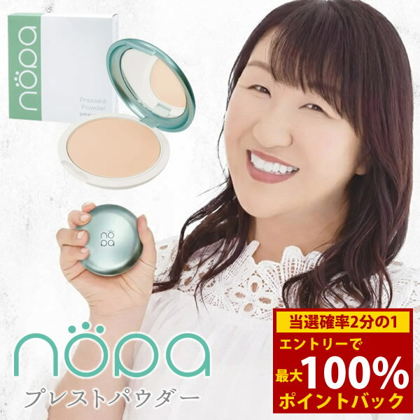 ＜4/24〜4/27限定★最大100%ポイントバック＞nopa プレストパウダー 12g (メール便送料無料) ノパ おしろい メイク直し SPF40/PA+++ 紫外線 UV対策 毛穴 くすみ サボテン 人気 コスメ ギフト プレゼント