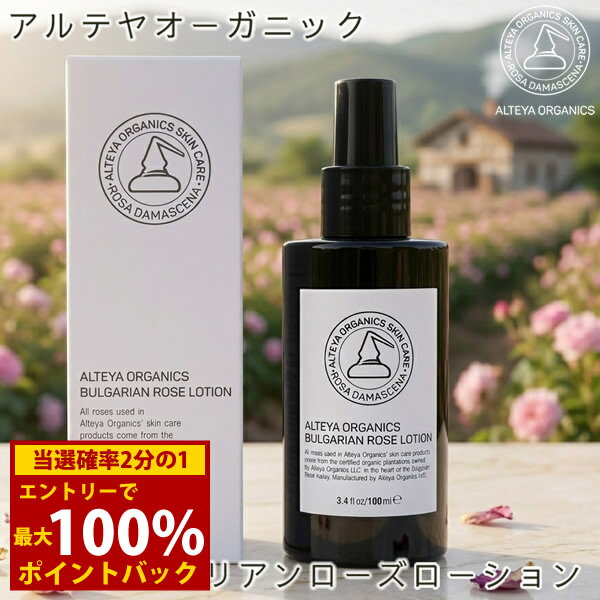 楽天市場】アルテヤ オーガニック ローズウォーターの通販