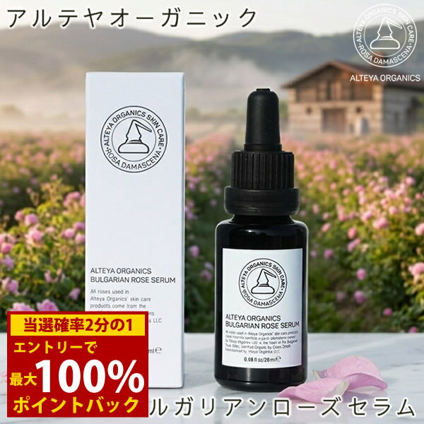 楽天市場】アルテヤオーガニック ブルガリアンローズの通販