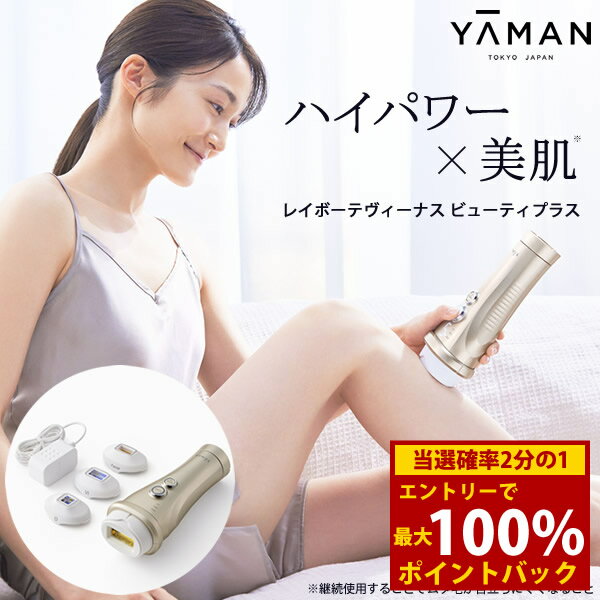 楽天市場】ヤーマン 光美容器 レイボーテヴィーナス YJEA3Nの通販