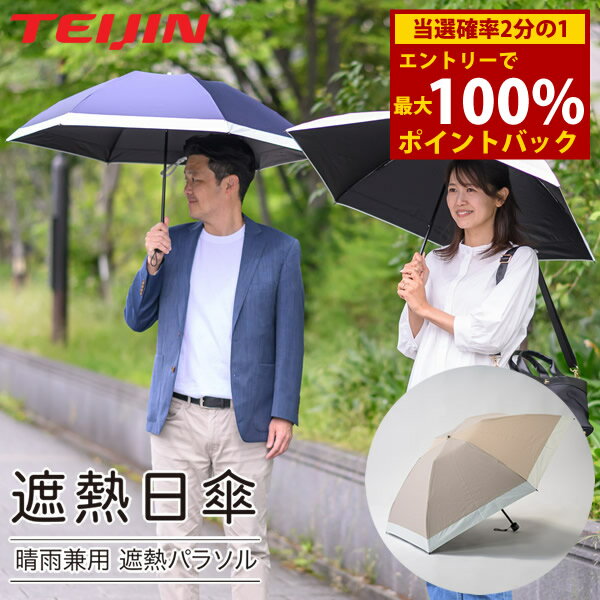 楽天市場】帝人 日傘（晴雨兼用傘｜傘）：バッグ・小物・ブランド雑貨