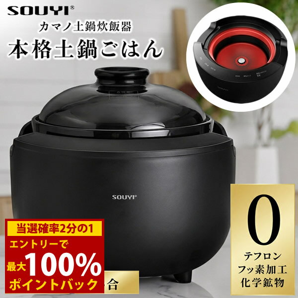 楽天市場】souyi 炊飯器 土鍋の通販