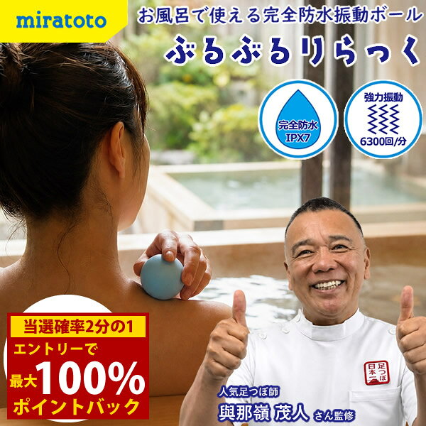 商品詳細 商品名 ぶるぶるりらっく 商品説明 人気足つぼ師のこだわりを詰め込んだ、完全防水仕様のコンパクトな振動ボールです。 直径約4cmで、首・肩・腰・腕・足裏など気になるポイントへアプローチ。 3段階の振動とIPX7の防水性能で、お風呂や自宅、オフィス、旅行先など場所を選びません。 USB充電式で持ち運びやすく、毎日のセルフケアを手軽に続けられるアイテムです。 仕様 型番 MT01 電源 リチウムイオン電池　DC3.7V、250mAh 入力(充電時) DC5V、1A アダプター　入力100-240V　出力5V1A(別売) 消費電力 0.5W(充電時) 電池持続時間 4時間 充電時間 約2.5時間 オートオフ機能 10分 振動数(3段階) 強：6,300回/分 中：5,000回/分 弱：3,600回/分 防水性能 IPX7 使用環境温度 10〜40℃ 本体サイズ 直径40mm 質量 33g 耐荷重量 50kg ※本製品の電池は取り外しができない構造であり、電気用品安全法におけるPSE対象電池(取り外し可能な電池パック等)には該当しません。そのためPSEマークの表示は不要となっております。 ※充電アダプターは同梱しておりません。お手持ちのUSBポート(type A)のアダプターをご使用ください。 材質 TPE樹脂、ABS樹脂、PC樹脂 同梱物 本体、ストラップ、専用充電ケーブル、取扱説明書(保証書付き) 生産国 中国 メーカー 株式会社ケアリーフィール 注意事項 当社では複数店舗で在庫を共有しており、システムで在庫調整を行っておりますが、TV放映等による一時的な注文数の増大や、在庫の更新タイミングにより在庫にずれが生じる場合がございます。 在庫更新が間に合わずご注文頂いた商品が欠品となる場合もございます。 欠品が生じた場合や商品の発送が遅れる場合は、改めてご連絡させていただきます。 ご迷惑をお掛けする場合がございますが、あらかじめご了承くださいませ。 広告文責 株式会社エーウィル 0747-26-5566 関連キーワード miratoto ミラトト マッサージ ストレッチボール 振動 リフレッシュ お風呂 グッズ アイテム 完全防水 便利 おすすめ商品詳細 商品名 ぶるぶるりらっく 商品説明 人気足つぼ師のこだわりを詰め込んだ、完全防水仕様のコンパクトな振動ボールです。 直径約4cmで、首・肩・腰・腕・足裏など気になるポイントへアプローチ。 3段階の振動とIPX7の防水性能で、お風呂や自宅、オフィス、旅行先など場所を選びません。 USB充電式で持ち運びやすく、毎日のセルフケアを手軽に続けられるアイテムです。 仕様 型番 MT01 電源 リチウムイオン電池　DC3.7V、250mAh 入力(充電時) DC5V、1A アダプター　入力100-240V　出力5V1A(別売) 消費電力 0.5W(充電時) 電池持続時間 4時間 充電時間 約2.5時間 オートオフ機能 10分 振動数(3段階) 強：6,300回/分 中：5,000回/分 弱：3,600回/分 防水性能 IPX7 使用環境温度 10〜40℃ 本体サイズ 直径40mm 質量 33g 耐荷重量 50kg ※本製品の電池は取り外しができない構造であり、電気用品安全法におけるPSE対象電池(取り外し可能な電池パック等)には該当しません。そのためPSEマークの表示は不要となっております。 ※充電アダプターは同梱しておりません。お手持ちのUSBポート(type A)のアダプターをご使用ください。 材質 TPE樹脂、ABS樹脂、PC樹脂 同梱物 本体、ストラップ、専用充電ケーブル、取扱説明書(保証書付き) 生産国 中国 メーカー 株式会社ケアリーフィール 注意事項 当社では複数店舗で在庫を共有しており、システムで在庫調整を行っておりますが、TV放映等による一時的な注文数の増大や、在庫の更新タイミングにより在庫にずれが生じる場合がございます。 在庫更新が間に合わずご注文頂いた商品が欠品となる場合もございます。 欠品が生じた場合や商品の発送が遅れる場合は、改めてご連絡させていただきます。 ご迷惑をお掛けする場合がございますが、あらかじめご了承くださいませ。 広告文責 株式会社エーウィル 0747-26-5566 関連キーワード miratoto ミラトト マッサージ ストレッチボール 振動 リフレッシュ お風呂 グッズ アイテム 完全防水 便利 おすすめ