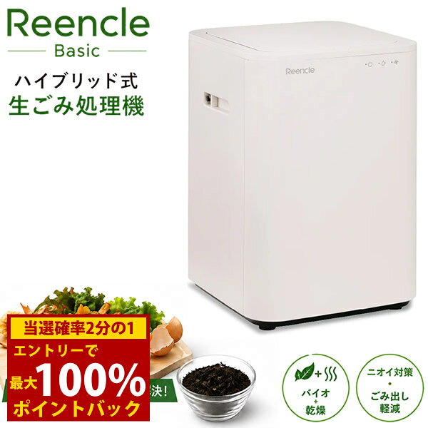 商品詳細 商品名 Reencle Basic 家庭用 生ごみ処理機 ハイブリッド式 商品説明 Reencleの生ごみ処理機は4層もの消臭システムを採用し、 1.脱臭効果の専用バイオフレーク 2.高濃度イオン酸化触媒(TiO2)搭載の排気フィルター 3.活性炭フィルター 4.脱臭装置 の順番で徹底的に匂いを取り除き、自動消臭装置を内蔵しているため排気管は不要。 また、ハイブリッド式で内部の攪拌がゆっくりと回転しバイオの力で処理を行うため、処理音を最小限に抑えることができます。 さらに、熱を加えて乾燥処理を行う乾燥式に比べ、熱とバイオの力で処理を行うための家計にも優しい省エネ仕様に設計されています。 仕様 サイズ 奥行 33.9cm×幅 30.4cm×高さ 43.8cm 蓋を開けた時の高さ 64.2cm 重量 8.9kg 処理方法 ハイブリッド式(バイオ式×乾燥式) 処理容量 1日最大 1.7kg/1日推奨 1kg 消費電力 40W 電圧 100V/120V・50〜60Hz 騒音レベル 27db以下 消臭方法 活性炭フィルター 付属品 バイオフレーク、活性炭、活性炭フィルター、バイオフレーク ブースター 区分 家電 メーカー イーナチュレ株式会社 注意事項 当社では複数店舗で在庫を共有しており、システムで在庫調整を行っておりますが、TV放映等による一時的な注文数の増大や、在庫の更新タイミングにより在庫にずれが生じる場合がございます。 在庫更新が間に合わずご注文頂いた商品が欠品となる場合もございます。 欠品が生じた場合や商品の発送が遅れる場合は、改めてご連絡させていただきます。 ご迷惑をお掛けする場合がございますが、あらかじめご了承くださいませ。 広告文責 株式会社エーウィル 0747-26-5566 関連キーワード 生ごみ処理機 大容量 強力脱臭 堆肥 生ごみ ペットのフン 卵の殻 魚の小骨 Reencle リンクル商品詳細 商品名 Reencle Basic 家庭用 生ごみ処理機 ハイブリッド式 商品説明 Reencleの生ごみ処理機は4層もの消臭システムを採用し、 1.脱臭効果の専用バイオフレーク 2.高濃度イオン酸化触媒(TiO2)搭載の排気フィルター 3.活性炭フィルター 4.脱臭装置 の順番で徹底的に匂いを取り除き、自動消臭装置を内蔵しているため排気管は不要。 また、ハイブリッド式で内部の攪拌がゆっくりと回転しバイオの力で処理を行うため、処理音を最小限に抑えることができます。 さらに、熱を加えて乾燥処理を行う乾燥式に比べ、熱とバイオの力で処理を行うための家計にも優しい省エネ仕様に設計されています。 仕様 サイズ 奥行 33.9cm×幅 30.4cm×高さ 43.8cm 蓋を開けた時の高さ 64.2cm 重量 8.9kg 処理方法 ハイブリッド式(バイオ式×乾燥式) 処理容量 1日最大 1.7kg/1日推奨 1kg 消費電力 40W 電圧 100V/120V・50〜60Hz 騒音レベル 27db以下 消臭方法 活性炭フィルター 付属品 バイオフレーク、活性炭、活性炭フィルター、バイオフレーク ブースター 区分 家電 メーカー イーナチュレ株式会社 注意事項 当社では複数店舗で在庫を共有しており、システムで在庫調整を行っておりますが、TV放映等による一時的な注文数の増大や、在庫の更新タイミングにより在庫にずれが生じる場合がございます。 在庫更新が間に合わずご注文頂いた商品が欠品となる場合もございます。 欠品が生じた場合や商品の発送が遅れる場合は、改めてご連絡させていただきます。 ご迷惑をお掛けする場合がございますが、あらかじめご了承くださいませ。 広告文責 株式会社エーウィル 0747-26-5566 関連キーワード 生ごみ処理機 大容量 強力脱臭 堆肥 生ごみ ペットのフン 卵の殻 魚の小骨 Reencle リンクル