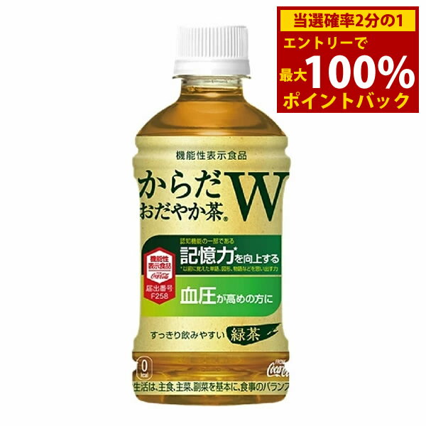 ＜12/4〜12/11限定★最大100%ポイントバック＞からだおだやか茶W 350ml PET 24本 (全国一律送料無料) コ..
