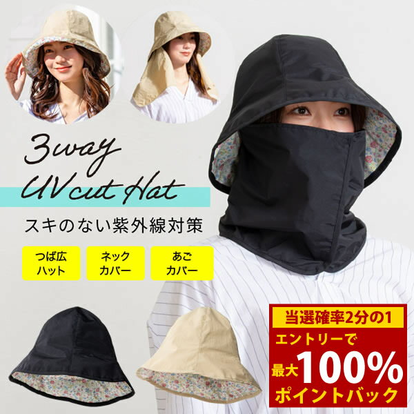 樂天商城 - ＜6/20〜6/26限定★最大100%ポイントバック＞3WAY便利ハット (メール便送料無料) 紫外線対策 紫外線カット UVカット 日焼け対策 紫外線 日焼け 防止 つば広 ネックカバー アウトドア 海 プール レディース コンパクト 折り畳み つば広帽子