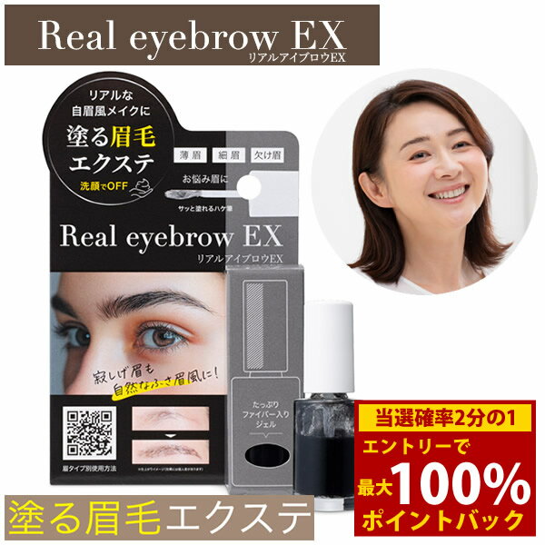 リアルアイブロウEX (メール便送料無料) まゆ毛 眉毛 エクステ アイブロウ 美容グッズ メイクア ...