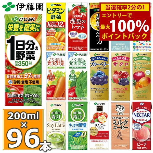 ＜7/4〜7/11限定★最大100%ポイントバック＞伊藤園 野菜ジュースなど 選べる 紙パッ...