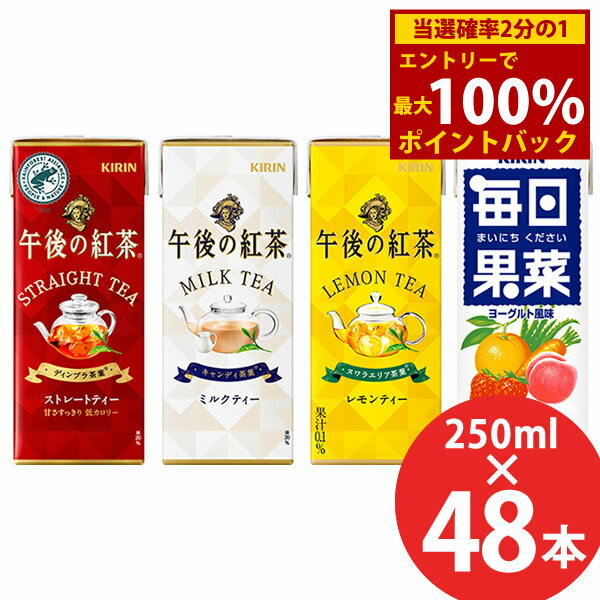商品詳細 商品名 キリン 午後の紅茶 ストレートティー キリン 午後の紅茶 ミルクティー キリン 午後の紅茶 レモンティー キリン 毎日果菜 商品説明 お好きな組み合わせで2種類(24本入×2セット合計48本)ご選択ください。 容量 250ml 賞味期間 製造後9ヶ月(毎日果菜のみ6ヶ月) メーカー キリン 注意事項 ※リニューアルにより原材料及びパッケージが変更になる場合がございます。予めご了承ください。 当社では複数店舗で在庫を共有しており、システムで在庫調整を行っておりますが、TV放映等による一時的な注文数の増大や、在庫の更新タイミングにより在庫にずれが生じる場合がございます。 在庫更新が間に合わずご注文頂いた商品が欠品となる場合もございます。 欠品が生じた場合や商品の発送が遅れる場合は、改めてご連絡させていただきます。 ご迷惑をお掛けする場合がございますが、あらかじめご了承くださいませ。 広告文責 株式会社エーウィル 0747-26-5566