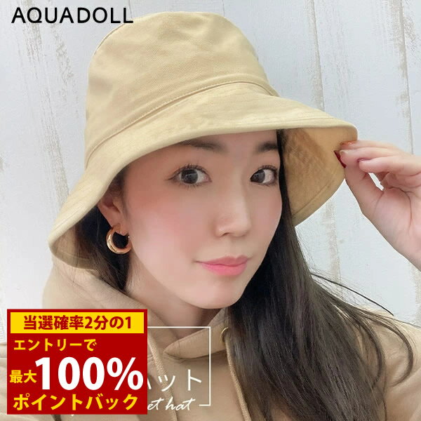 ＜3/18限定★最大100%ポイントバック＞アクアドール シンプルバケットハット [mdh019] (メール便送料無料) 帽子 レディース メンズ つば広 バケハ シンプル 無地 ハット リバーシブル 軽量 通気 吸汗 アウトドア 旅行 男女兼用