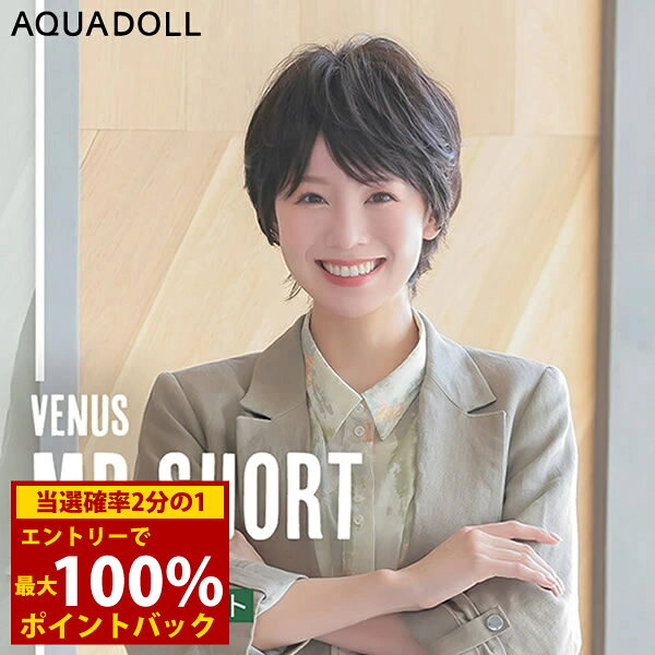 ＜2/18～2/23限定★最大100%ポイントバック＞【選べるおまけ付き】アクアドール ヴィーナス Mr.ショート [pw214] (送料無料) AQUADOLL ウィッグ ショート フルウィッグ 医療用 耐熱 wig ウイッグ 医療用ウィッグ 自然 耐熱 つむじ 人工頭皮 皮膚 肌 付き