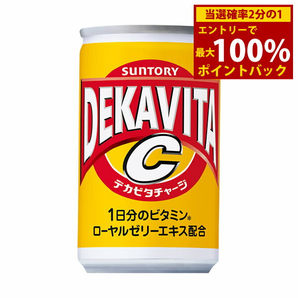 Rakuten - ＜6/4〜6/11限定★最大100%ポイントバック＞サントリー デカビタC 160ml缶 30本 (全国一律送料無料) 炭酸飲料 デカビタ マルチビタミン ローヤルゼリーエキス