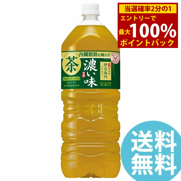 伊右衛門 濃い味 2000mlPET ペットボトル 6本 (送料無料) サントリー いえもん お茶 緑茶 茶カテキン 内臓脂肪 機能性表示食品 ペットボトル