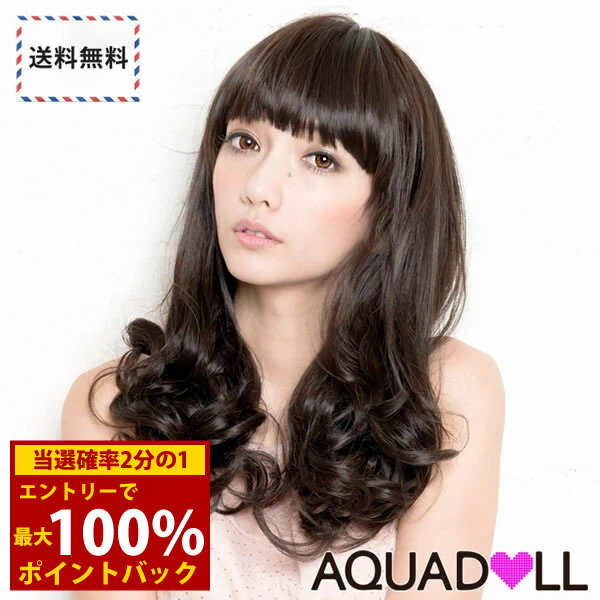 ＜12/1限定★最大100%ポイントバック＞【在庫限り】【選べるおまけ付き】アクアドール ぱっつんバング ドーリーカールミディアムウィッグ wg081 【送料無料】 フルウィッグ コスプレ ウィック ウイッグ かつら つけ毛