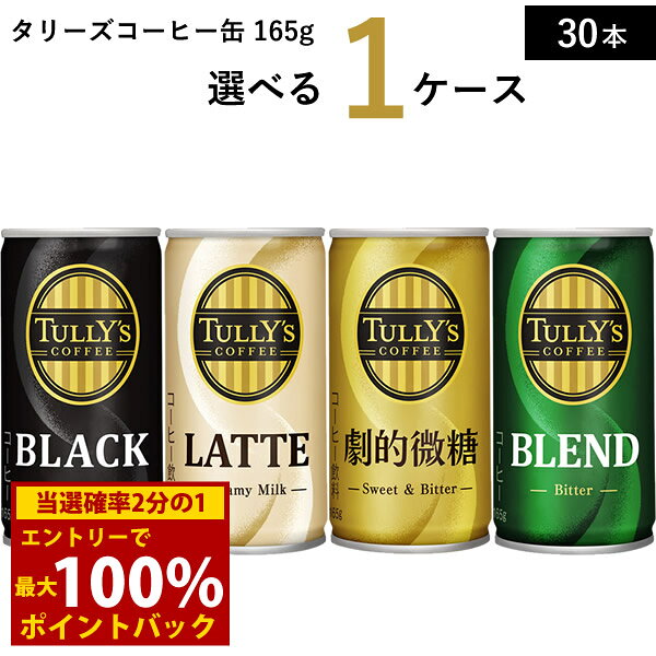 楽天市場】タリーズ缶コーヒー微糖の通販
