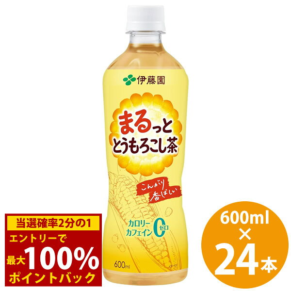 商品詳細 商品名 伊藤園 まるっと とうもろこし茶 商品説明 「伊藤園 まるっと とうもろこし茶」は、こんがり焙煎したとうもろこしの香ばしい味わいを楽しめる、600mlペットボトルのとうもろこし茶です。 香ばしさのベースとなる原料と、余韻のある甘香ばしさを引き出す原料を使用。 焼きとうもろこしを思わせる、こんがりとした香ばしい味わいに仕上げています。 カフェインゼロ・カロリーゼロなので、毎日の水分補給や食事のお供、仕事や家事の合間、リラックスタイムなど、時間やシーンを問わず楽しめます。 とうもろこし茶やコーン茶の香ばしい風味が好きな方はもちろん、緑茶や麦茶とはひと味違う、すっきり香ばしいお茶を楽しみたい方にもおすすめです。 【商品特徴】 ・こんがり焙煎したとうもろこしの香ばしい味わい ・焼きとうもろこしのような甘香ばしい余韻 ・カフェインゼロ ・カロリーゼロ ・毎日の水分補給や食事のお供にも ・持ち歩きやすい600mlペットボトル 品名 とうもろこし茶(清涼飲料水) 容量 600ml 原材料 とうもろこし(日本)/香料、ビタミンC 栄養成分(1本/600ml当たり) エネルギー 0kcal たんぱく質 0g 脂質 0g 炭水化物 0g 食塩相当量 0.02g その他の栄養成分 カリウム 17mg、カフェイン 0mg アレルギー物質 なし メーカー 伊藤園 注意事項 ※リニューアルにより原材料及びパッケージが変更になる場合がございます。予めご了承ください。 当社では複数店舗で在庫を共有しており、システムで在庫調整を行っておりますが、TV放映等による一時的な注文数の増大や、在庫の更新タイミングにより在庫にずれが生じる場合がございます。 在庫更新が間に合わずご注文頂いた商品が欠品となる場合もございます。 欠品が生じた場合や商品の発送が遅れる場合は、改めてご連絡させていただきます。 ご迷惑をお掛けする場合がございますが、あらかじめご了承くださいませ。 広告文責 株式会社エーウィル 0747-26-5566 関連キーワード 伊藤園 いとうえん コーン茶 とうもろこし茶 ペットボトル カフェインゼロ ノンカフェイン カロリーゼロ 無糖茶 焙煎とうもろこし 香ばしい ケース買い