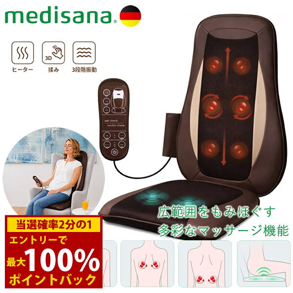 ＜9/19〜9/24限定★最大100%ポイントバック＞管理医療機器 メディサナ シート型マッサージャー スマート MDS-101 (送料無料) マッサージシート 家庭用 椅子用 シート型マッサージャー マッサージ器 背中 腰 マッサージャー 父の日 母の日 敬老の日 プレゼント
