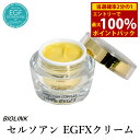 <5/9〜16限定★最大100%ポイントバック>EGF バイオリンク セルソアン EGFXクリーム 30g (送料無料) 日本EGF協会認定 スキンケア 美容液...