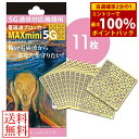 ＜4/25限定★最大100 ポイントバック＞【1枚お得 】電磁波ブロッカー MAX mini 5G 大容量パック 11枚 (送料無料) 丸山修寛先生監修 電磁波対策 5G通信 携帯 スマホ スマートフォン パソコン PC マイクロ波 低減 シート