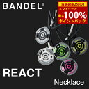 ＜4/25限定★最大100%ポイントバック＞バンデル リアクト ネックレス (メール便送料無料) BANDEL React necklace シリコン パワー バランス 無料 ギフト ラッピング boostech ブーステック バランス スピード