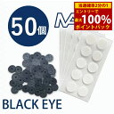 <7/18限定★最大100%ポイントバック>≪ポイント20倍≫【一般医療機器】丸山式コイル ブラックアイナノ 50個 (送料無料) 電磁波 対策 防止 丸山式コ...