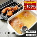 <8/1限定★最大100%ポイントバック>【選べるおまけ付き】富士ホーロー 角型天ぷら鍋 ホワイト(スノコ・バット・温度計付き)TP-20K.W (送料無料) ...