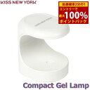 <5/1限定★最大100%ポイントバック>KISS NEW YORK コンパクトジェルランプ (定形外郵便送料無料) ジェルネイル 硬化ライト UVライト LE...