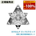 <5/1限定★最大100%ポイントバック>≪ポイント20倍≫【正規販売店】カタカムナ ゴッドピラミッド 星型二重正四面体組立キット (送料無料)