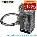 <5/1限定★最大100%ポイントバック>≪ポイント20倍≫【正規販売店】WDカバラ クリスタル キーホルダー (送料無料)