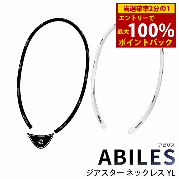 <11/20〜11/27限定★最大100%ポイントバック>アビリス ジアスター ネックレス YL (メール便送料無料) ブラックアイ 一般医療機器 コリドラ B...
