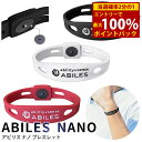 <5/9〜16限定★最大100%ポイントバック>アビリス ナノ ブレスレット (メール便送料無料) ブラックアイ 一般医療機器 BLACK EYE NANO 電...