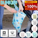 <5/1限定★最大100%ポイントバック>バンキンス ウェットバッグ (メール便送料無料) ウェットバック おむつ入れ 着替え 水着 おもちゃ お菓子 お出かけ...