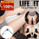 <5/18限定★最大100%ポイントバック>【選べるおまけ付き】LIFE FIT ライフフィット Vトレアプローチ (送料無料) EMS 振動 骨盤 補正 歪み O脚 ながら 運動 エクササイズ バスト 内転筋 腹筋 ケア 充電式 お尻 太もも 脚(4)