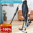 <5/18限定★最大100%ポイントバック>シリウス スティック型掃除機 スイトル スティック switle stick SC-ST101 (送料無料) 掃除機...