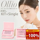 <5/9〜16限定★最大100%ポイントバック>Ollio オーリオ キット+シングル (送料無料) スターターキット 専用ツイーザー付き お試し Ollio ...