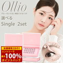 <8/1限定★最大100%ポイントバック>Ollio オーリオ 選べるシングル2セット (送料無料) Ollio オーリオ つけまつげ ツイーザー まつ毛 アイ...