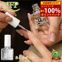 <5/1限定★最大100%ポイントバック>エヌエフピー NFP+ ネイルオイル (メール便送料無料) ネイル オイル ネイルケア 無農薬 無添加 オーガニック ...