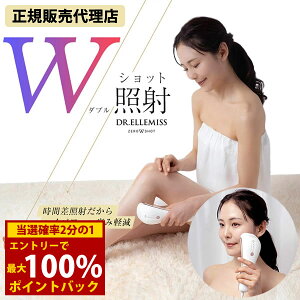 <10/18限定★最大100%ポイントバック>【正規販売代理店】ドクターエルミス ゼロダブルショット (送料無料) IPL 脱毛器 VIO 背中 うなじ 脚 腕 フラッシュ脱毛器 IPL光美容 エステ サロン スティックタイプ 軽量 ムダ毛 DR.ELLEMISS ZERO W SHOT