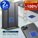 <5/9〜16限定★最大100%ポイントバック>電磁波防止ステッカー 5Gプロテクト 2枚セット (メール便送料無料) 5G対策 電磁波 防止 グッズ シール ...