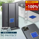 <5/9〜16限定★最大100%ポイントバック>電磁波防止ステッカー 5Gプロテクト (メール便送料無料) 5G対策 電磁波 防止 グッズ シール 電磁波シール...
