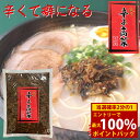 <5/1限定★最大100%ポイントバック>九州発 激辛 辛子高菜 油炒め 500g (メール便送料無料) からし高菜 高菜漬け 高菜油炒め 保存料 着色料 不使...