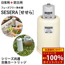 <5/9〜16限定★最大100%ポイントバック>サイテックス フェーズフリー浄水器 SESERA せせら 専用交換カートリッジ SYM123 (送料無料) 浄水器 防災用浄水器 日本製 濾過器 災害 飲料水 高性能浄水器 ろ過器 緊急用浄水器 非常用浄水器 キャンプ アウトドア 防災グッズ 防災(2)