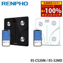 <7/18限定★最大100%ポイントバック>RENPHO レンフォ 体組成計 黒 ES-CS20M / 白 ES-32MD (送料無料) 体重計 体組成計 体脂肪計 体重 体脂肪率 BMI 皮下脂肪 内臓脂肪 筋肉量 基礎代謝量 健康管理 スマホ連動 Bluetooth対応 13項目測定可能