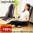 <5/9〜16限定★最大100%ポイントバック>管理医療機器 モンデール コンパクトマッサージシート 極上たたき CM3 (送料無料) マッサージ リラックス ...