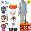 <7/4~7/11限定★最大100%ポイントバック>モリス 折りたためるあんしんステッキ (送料無料) 折りたたみ式 ストラップ付き ポーチ付き 軽量 コンパクト 男女兼用 プレゼント ギフト 敬老の日